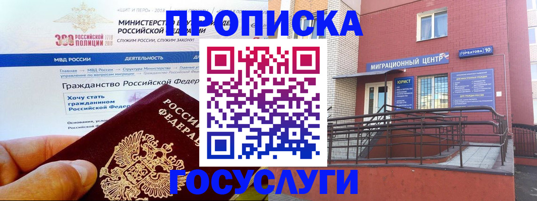 прописка законно в Алатыре