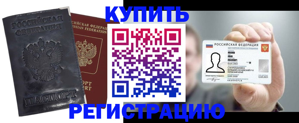 прописка для работы в Алатыре